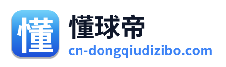 懂球帝